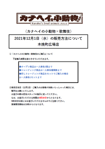 木挽町広場店の販売方法について