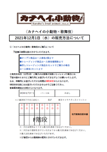 東京本店の販売方法について